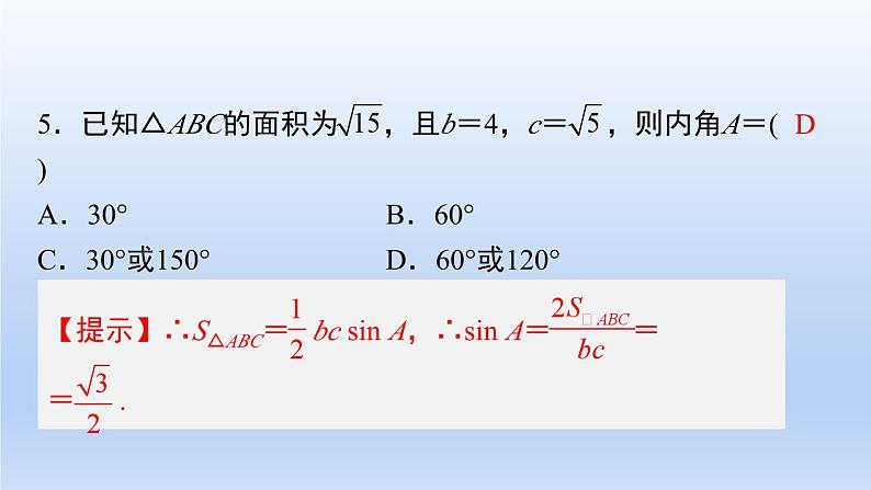 中职数学 高教版（2021·十四五）基础模块上册 第四章三角函数测试卷课件PPT06