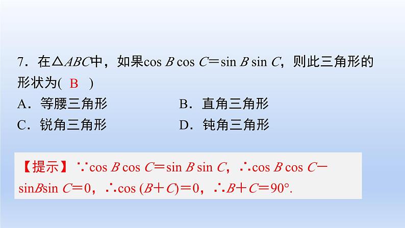 中职数学 高教版（2021·十四五）基础模块上册 第四章三角函数测试卷课件PPT08