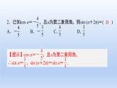 中职数学 高教版（2021·十四五）基础模块上册 第四章 三角函数测试卷课件PPT