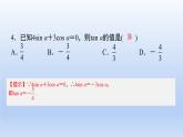 中职数学 高教版（2021·十四五）基础模块上册 第四章 三角函数测试卷课件PPT