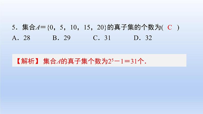 中职数学 高教版（2021·十四五）基础模块上册 第一章 集合 随堂练习课件PPT06