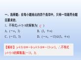 中职数学 高教版（2021·十四五）基础模块上册 第二章 不等式 随堂练习课件PPT