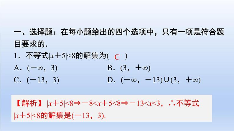 中职数学 高教版（2021·十四五）基础模块上册 第二章 不等式 随堂练习课件PPT02