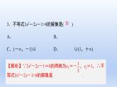 中职数学 高教版（2021·十四五）基础模块上册 第二章 不等式 随堂练习课件PPT