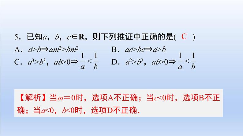 中职数学 高教版（2021·十四五）基础模块上册 第二章 不等式 随堂练习课件PPT06