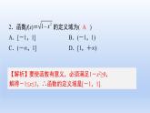 中职数学 高教版（2021·十四五）基础模块上册 第三章 函数 随堂练习课件PPT