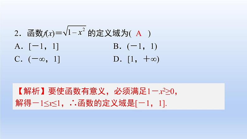 中职数学 高教版（2021·十四五）基础模块上册 第三章 函数 随堂练习课件PPT03