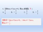 中職數(shù)學(xué) 高教版（2021·十四五）基礎(chǔ)模塊上冊(cè) 第四章 三角函數(shù) 隨堂練習(xí)課件PPT