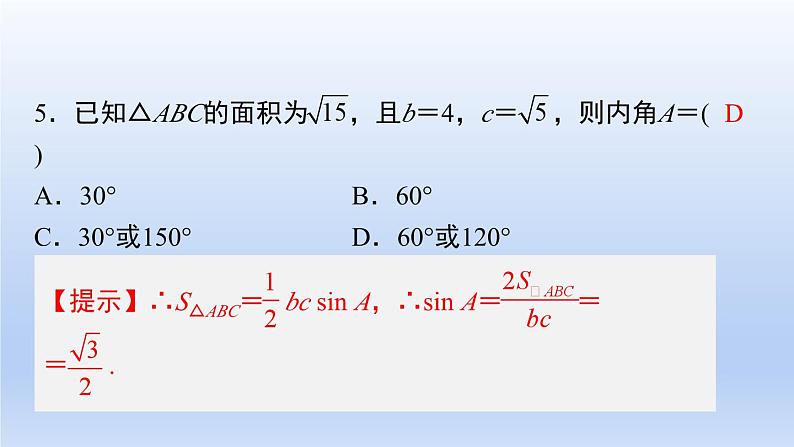 中职数学 高教版（2021·十四五）基础模块上册 第四章 三角函数 随堂练习课件PPT06