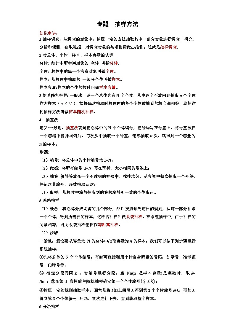 专题18 抽样方法（解析版）第1页