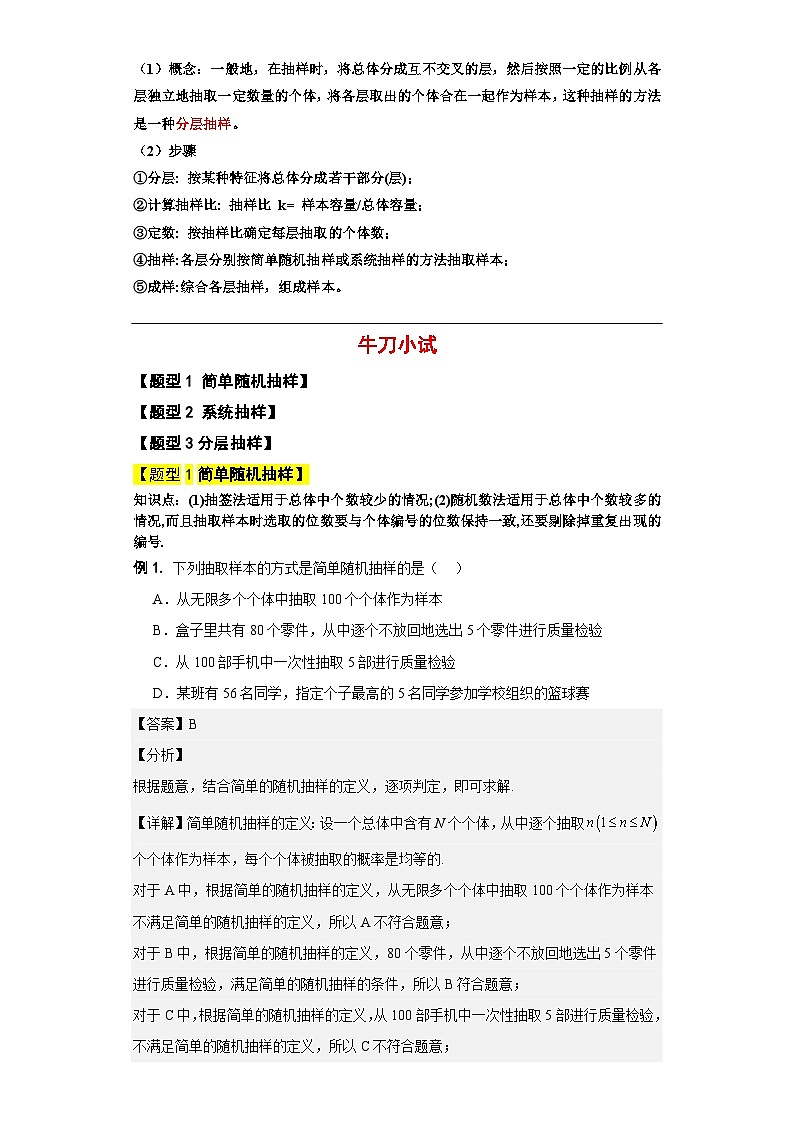 专题18 抽样方法（解析版）第2页