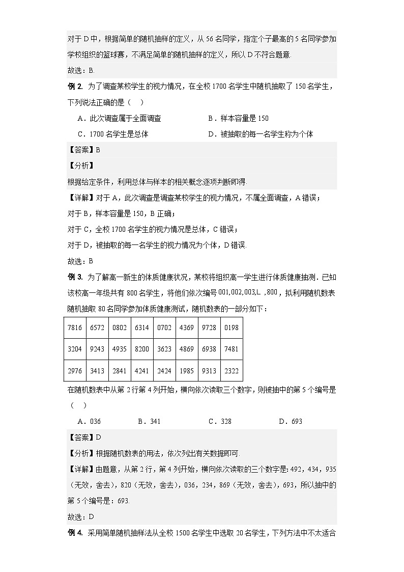 专题18 抽样方法（解析版）第3页