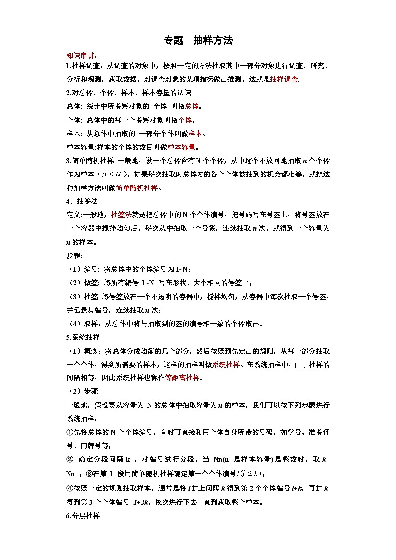 专题18 抽样方法（原卷版）第1页