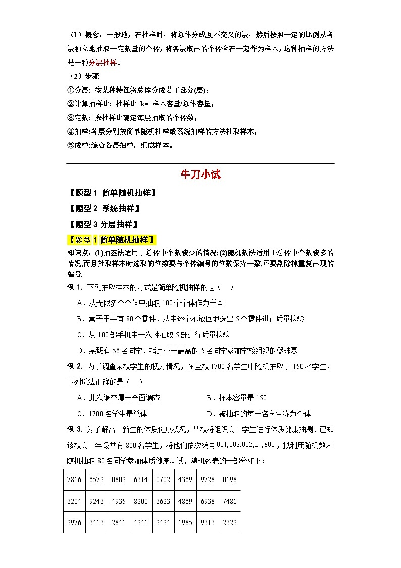 专题18 抽样方法（原卷版）第2页