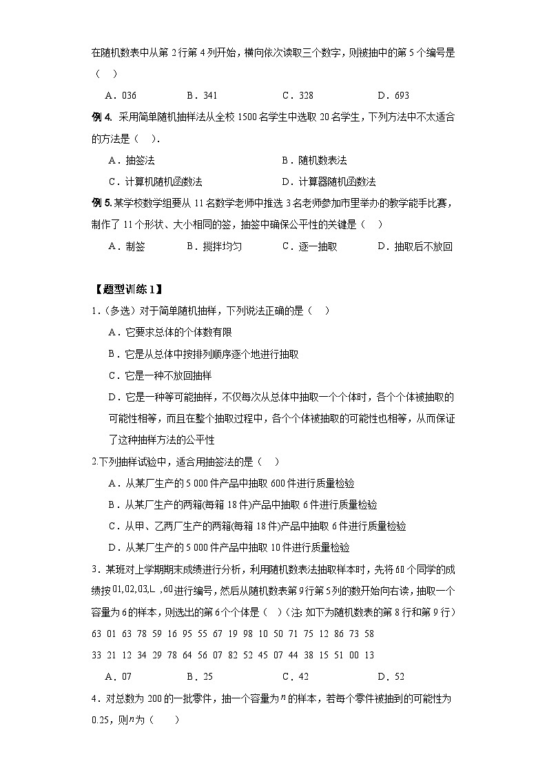 专题18 抽样方法（原卷版）第3页