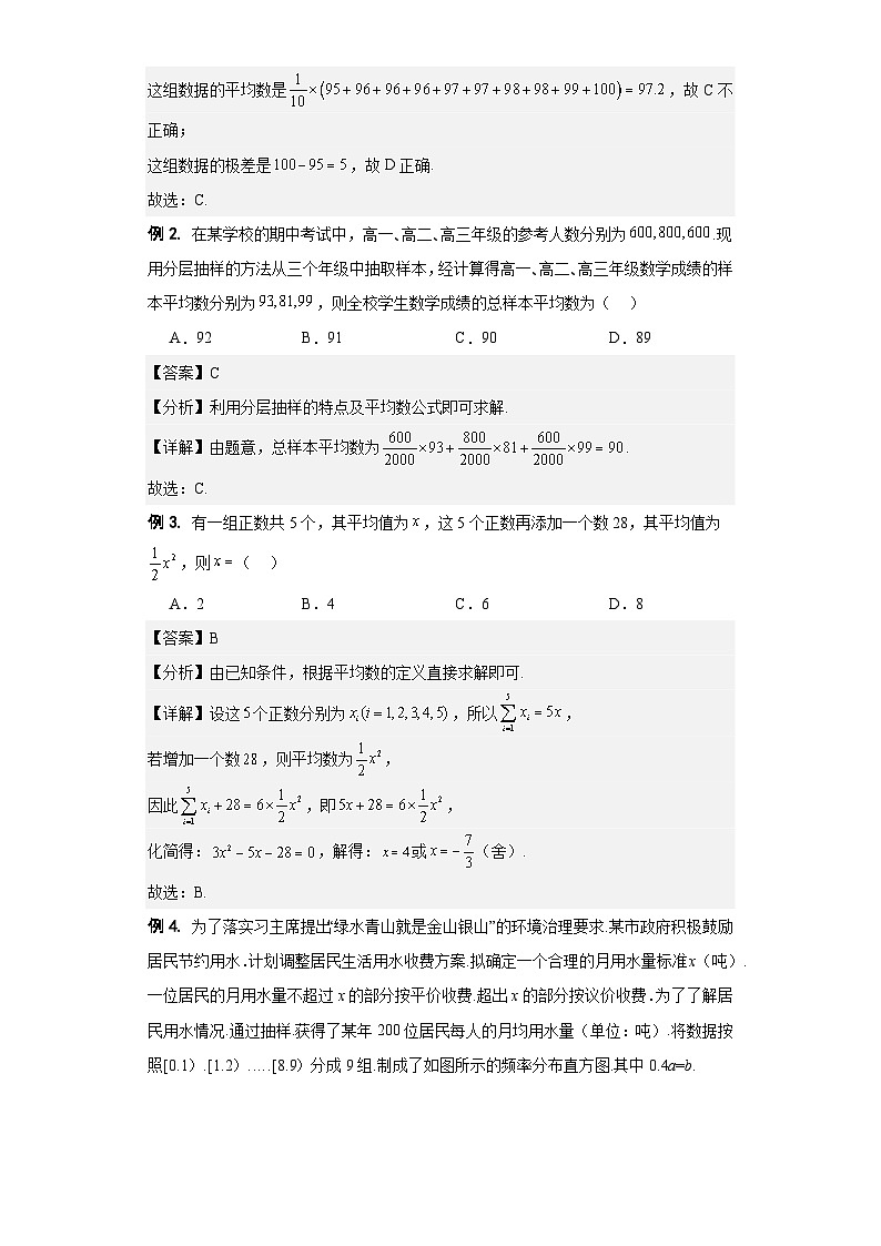 样本的均值和标准差-【中职专用】高一数学（高教版2021•基础模块 下册）02