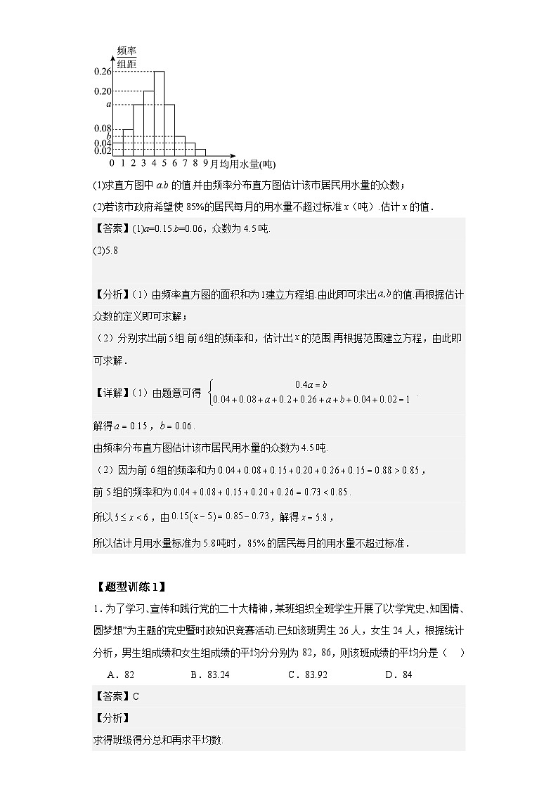 样本的均值和标准差-【中职专用】高一数学（高教版2021•基础模块 下册）03