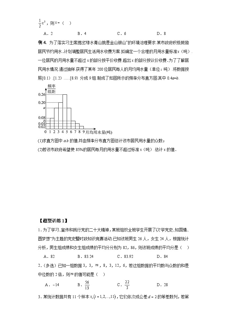 样本的均值和标准差-【中职专用】高一数学（高教版2021•基础模块 下册）02