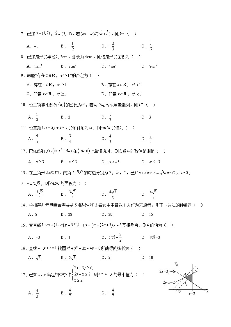 中职高考数学模拟卷03（山东适用）（原卷版）第2页