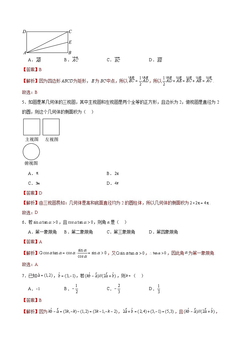 中职高考数学模拟卷03（山东适用）（解析版）第2页