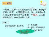 8.2.1排列课件-2023-2024学年高二下学期高教版(2021)中职数学拓展模块一（下册）