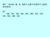 8.2.1排列课件-2023-2024学年高二下学期高教版(2021)中职数学拓展模块一（下册）