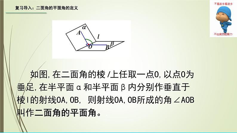 6.4.2二面角（2）求二面角课件-2023-2024学年高二上学期北师大版（2021）中职数学拓展模块一上册第4页