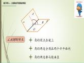 6.4.2二面角（2）求二面角课件-2023-2024学年高二上学期北师大版（2021）中职数学拓展模块一上册