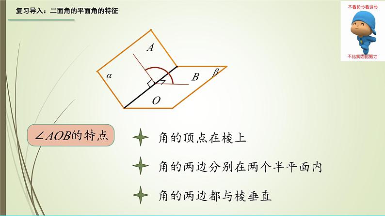 6.4.2二面角（2）求二面角课件-2023-2024学年高二上学期北师大版（2021）中职数学拓展模块一上册第5页