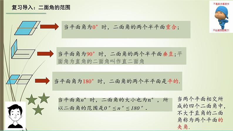 6.4.2二面角（2）求二面角课件-2023-2024学年高二上学期北师大版（2021）中职数学拓展模块一上册第7页