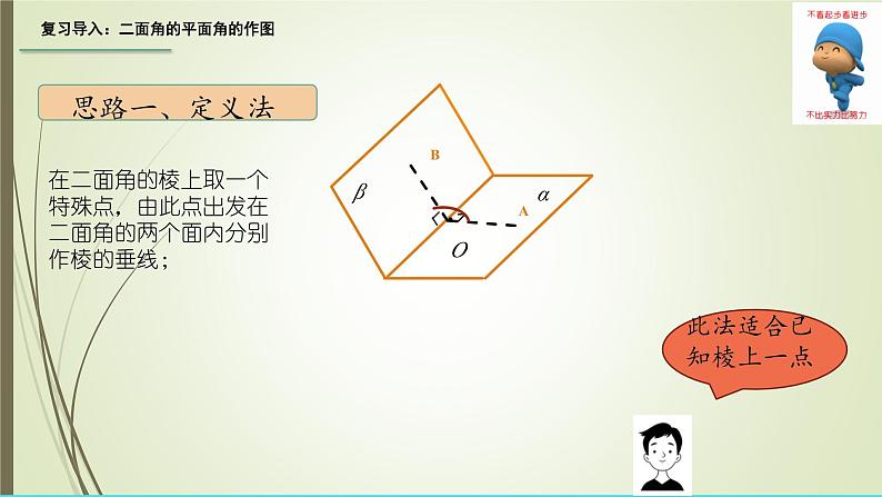 6.4.2二面角（2）求二面角课件-2023-2024学年高二上学期北师大版（2021）中职数学拓展模块一上册第8页