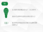 1.3.3集合的运算（补集）课件-2023-2024学年高一上学期高教版(2021)中职数学基础模块上册