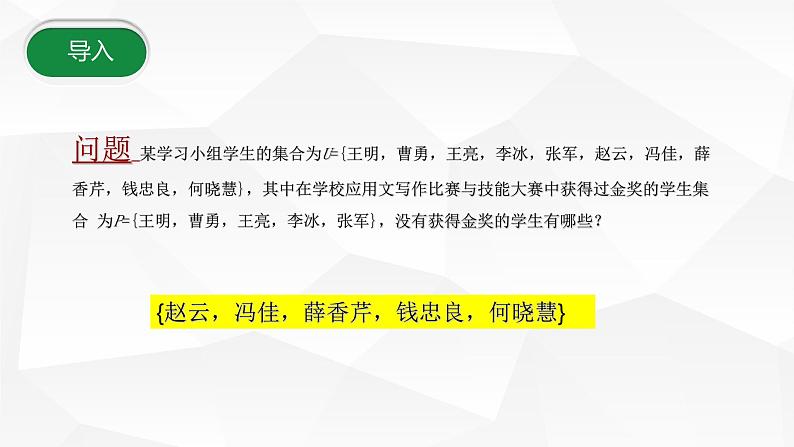 1.3.3集合的运算（补集）课件-2023-2024学年高一上学期高教版(2021)中职数学基础模块上册03