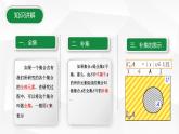 1.3.3集合的运算（补集）课件-2023-2024学年高一上学期高教版(2021)中职数学基础模块上册