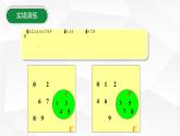 1.3.3集合的运算（补集）课件-2023-2024学年高一上学期高教版(2021)中职数学基础模块上册