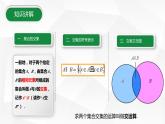 1.3.1集合的运算（交集）课件-2023-2024学年高一上学期高教版(2021)中职数学基础模块上册