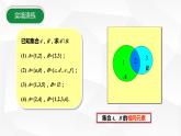 1.3.1集合的运算（交集）课件-2023-2024学年高一上学期高教版(2021)中职数学基础模块上册
