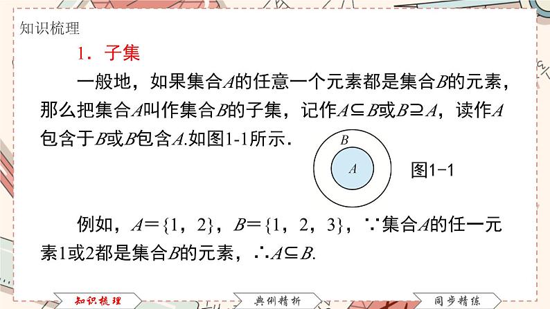 高教版 第1章1.2集合之间的关系课件05