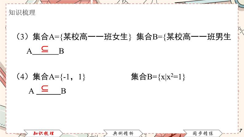 高教版 第1章1.2集合之间的关系课件07