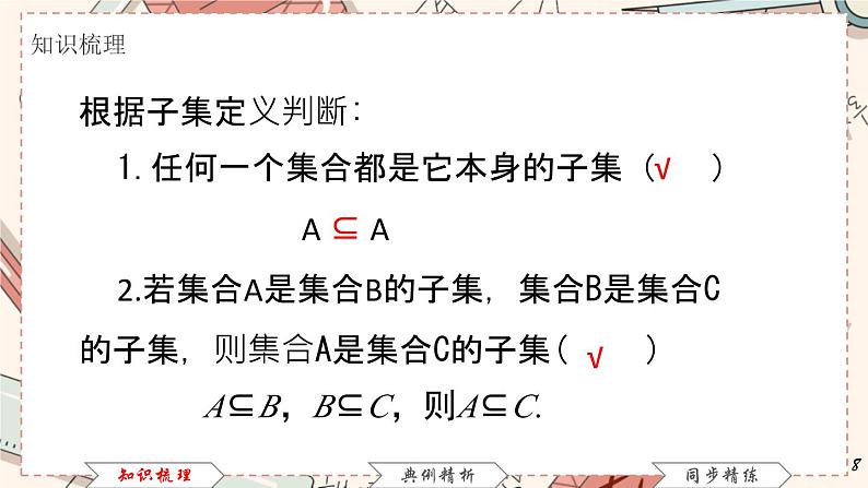 高教版 第1章1.2集合之间的关系课件08
