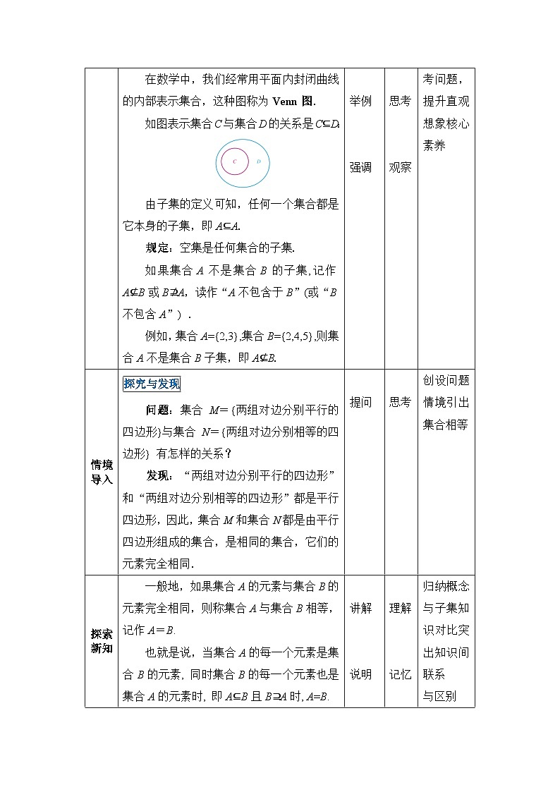 高教版 第1章 1．2　集合之间的关系教案第2页