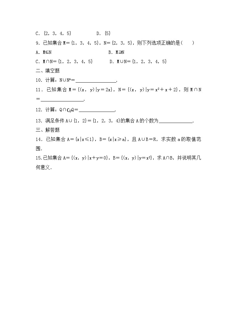 高教版 第1章 1．3　集合的运算课后练习及答案02