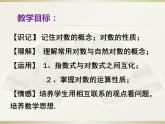 高教版中职数学基础模块下册5.3.1《对数的概念》同步课件