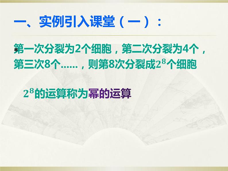 高教版中职数学基础模块下册5.3.1《对数的概念》同步课件03