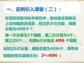 高教版中职数学基础模块下册5.3.1《对数的概念》同步课件