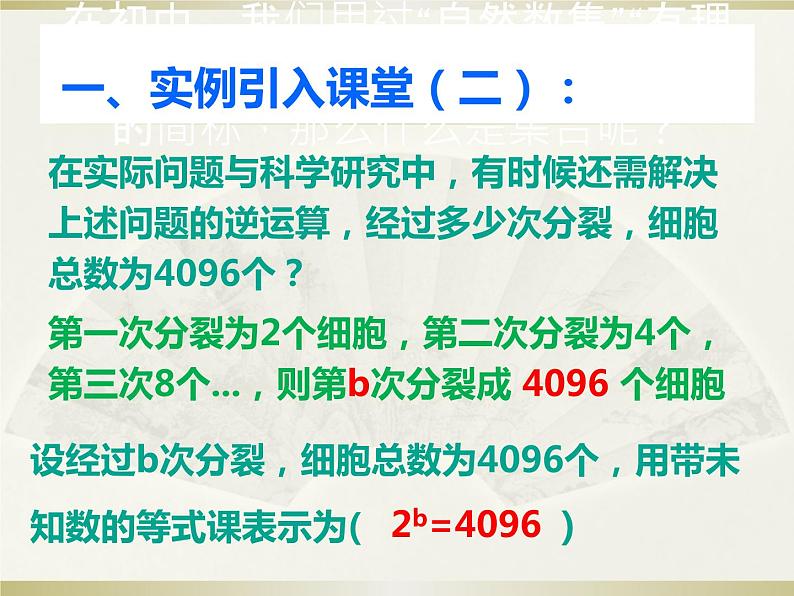 高教版中职数学基础模块下册5.3.1《对数的概念》同步课件04