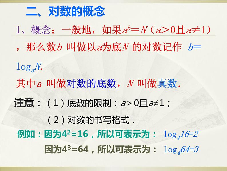 高教版中职数学基础模块下册5.3.1《对数的概念》同步课件05