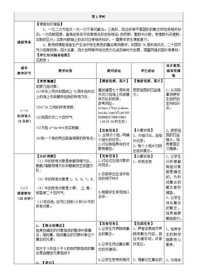 中职数学北师大版基础模块上册1.1.1 集合与元素 课件+教案02