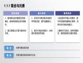 中职数学北师大版基础模块上册1.1.1 集合与元素 课件+教案