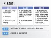 中职数学北师大版基础模块上册1.1.2 常见集合 课件+教案